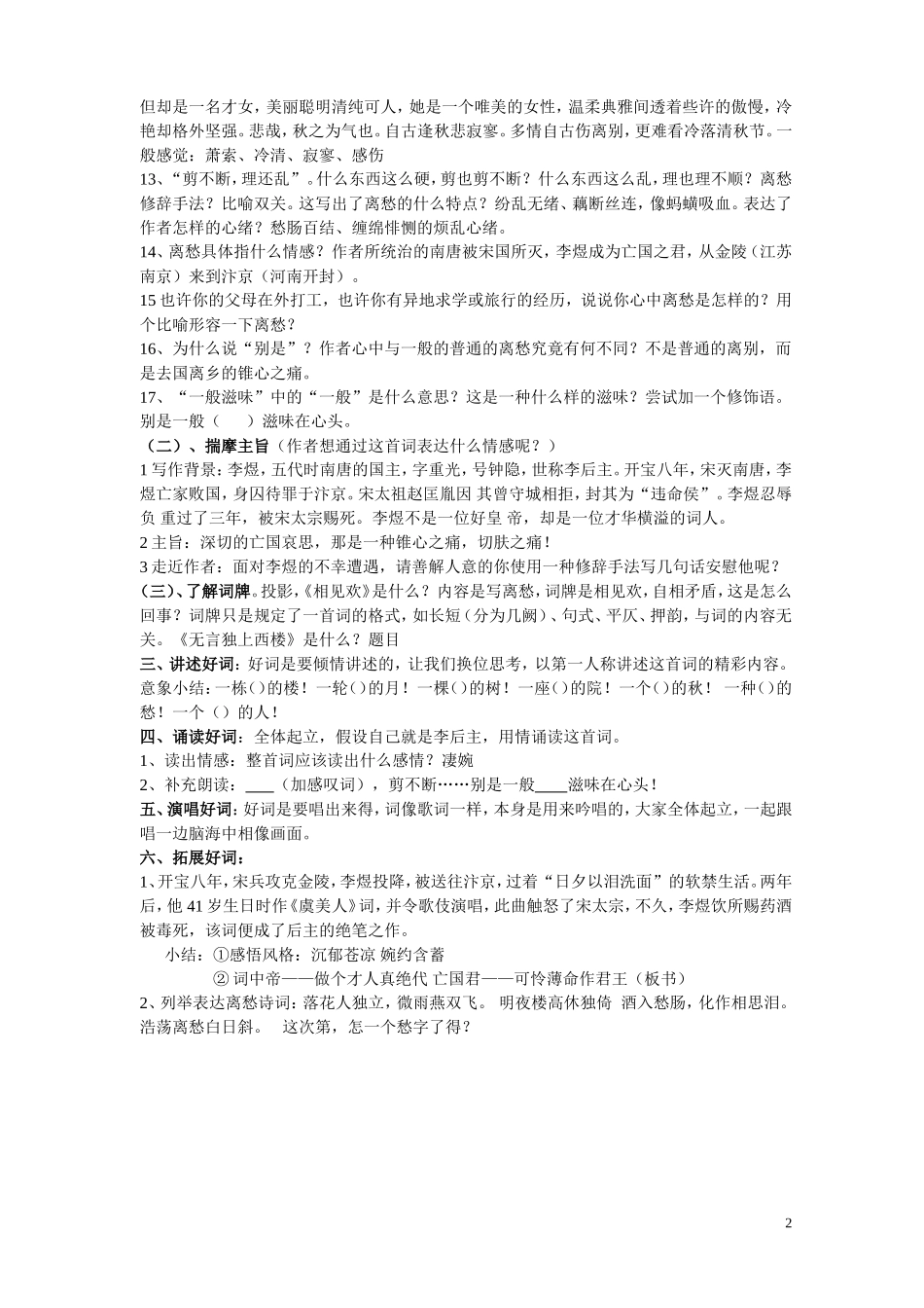 相见欢教案4 (2)_第2页