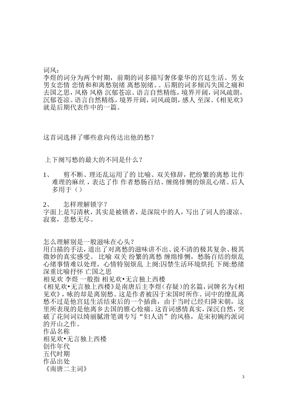 相见欢教案4 (2)_第3页