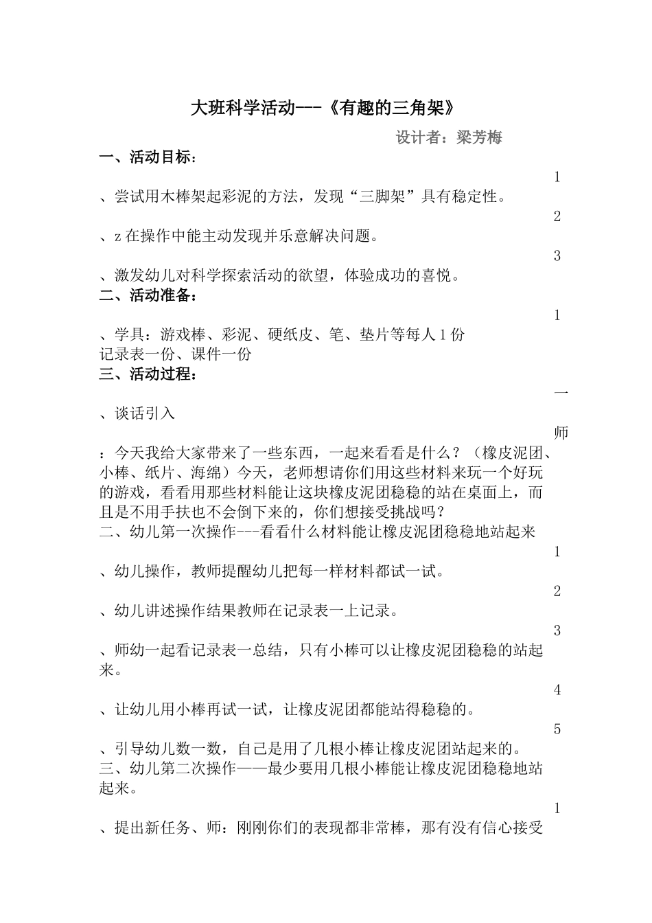 科学活动《有趣的三脚架》_第1页