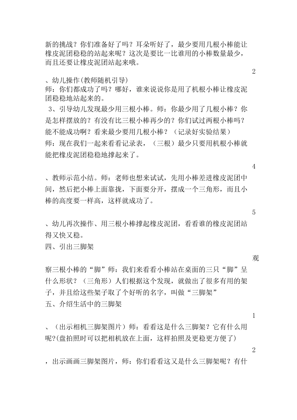 科学活动《有趣的三脚架》_第2页