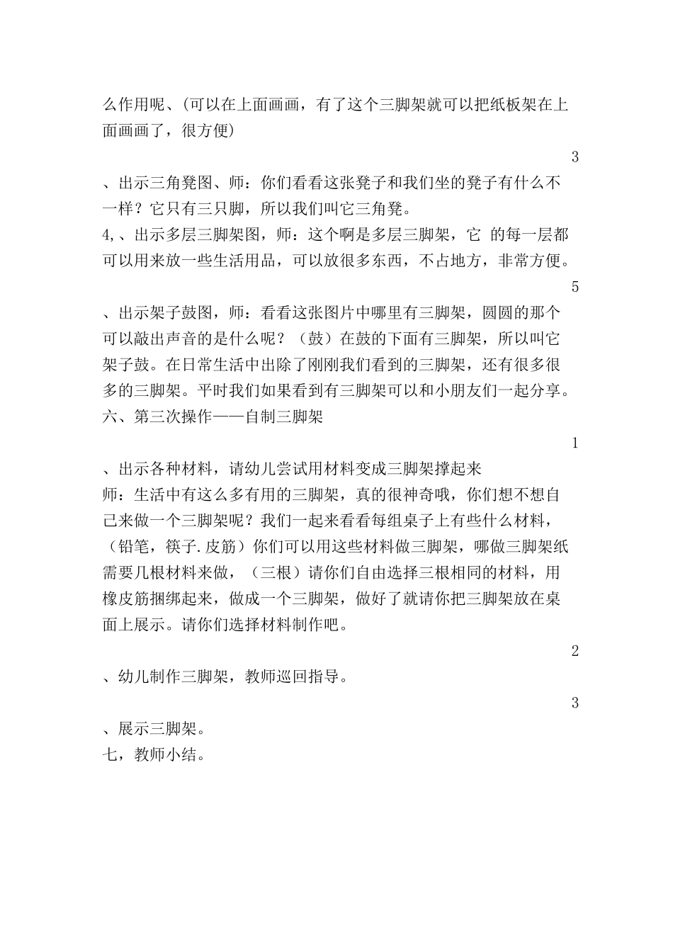 科学活动《有趣的三脚架》_第3页