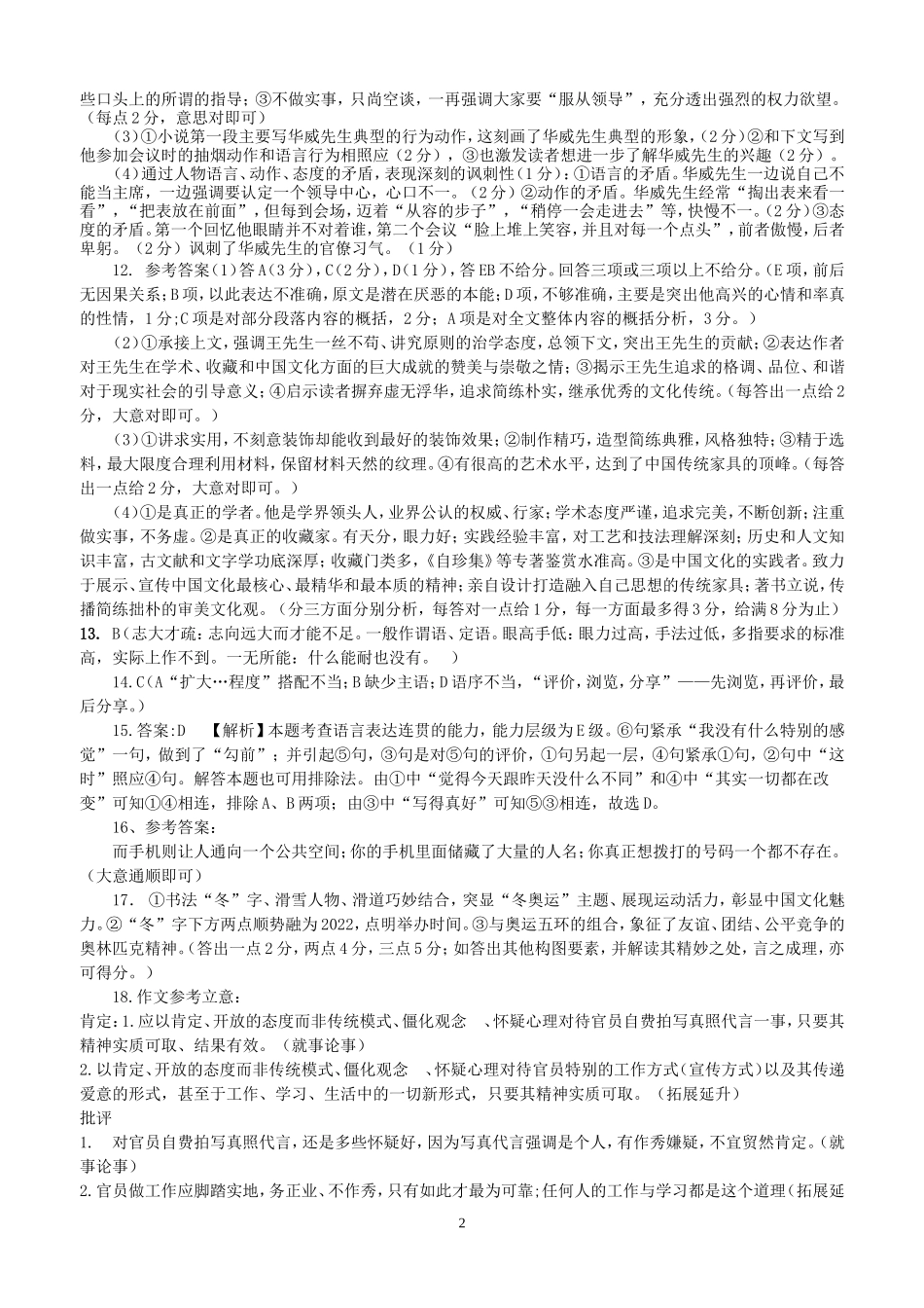 来宾高中2018届高一六月考语文参考答案_第2页