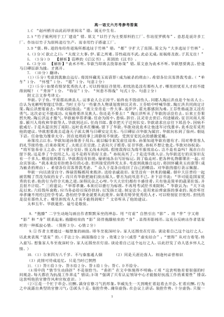 来宾高中2018届高一六月考语文参考答案