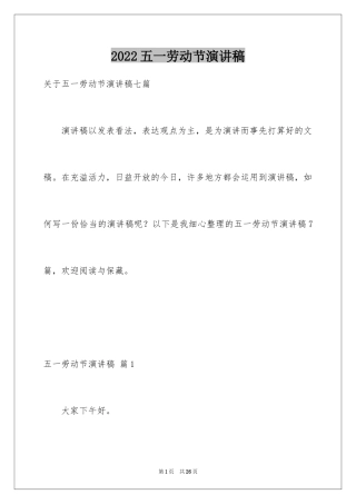 2024五一劳动节演讲稿_1251