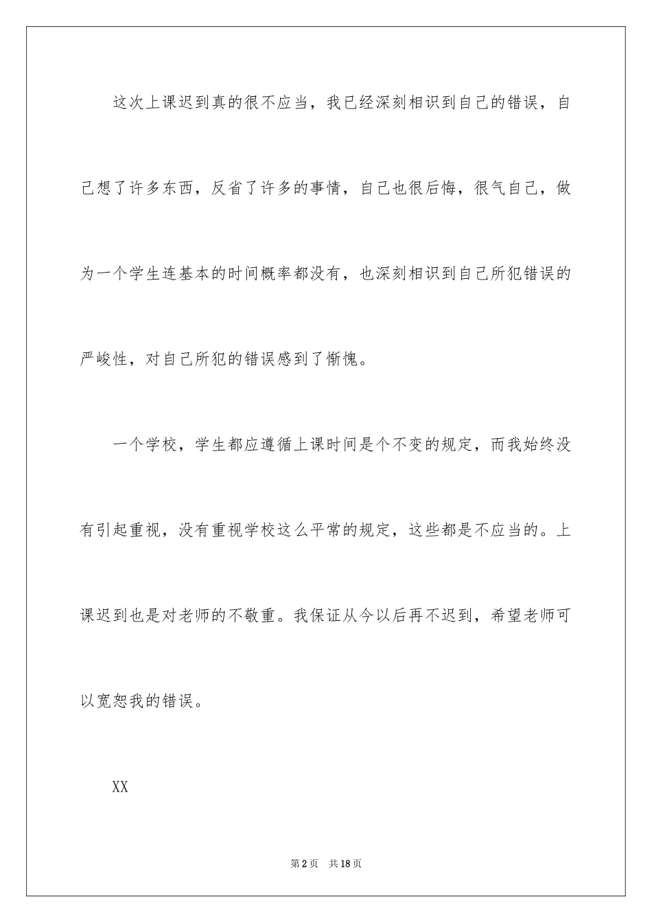 2024上课保证书_18_第2页