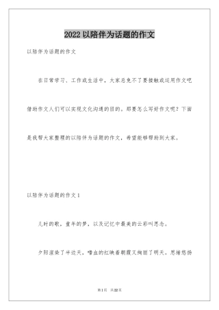 2024以陪伴为话题的作文_15