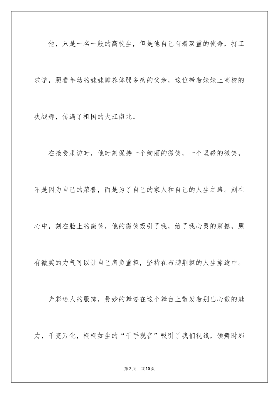 2024五年级微笑作文_10_第2页