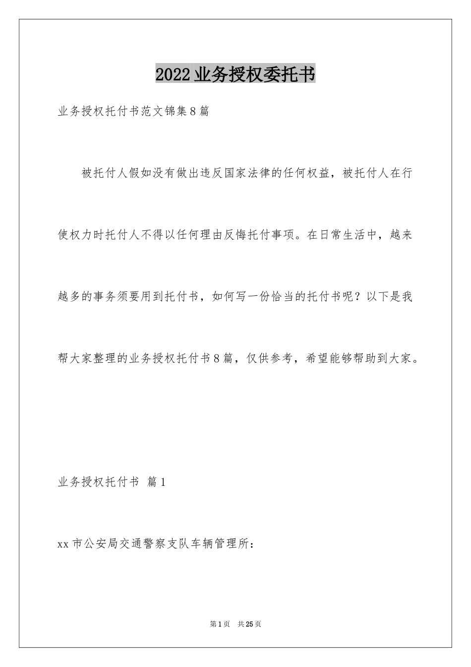 2024业务授权委托书_11_第1页