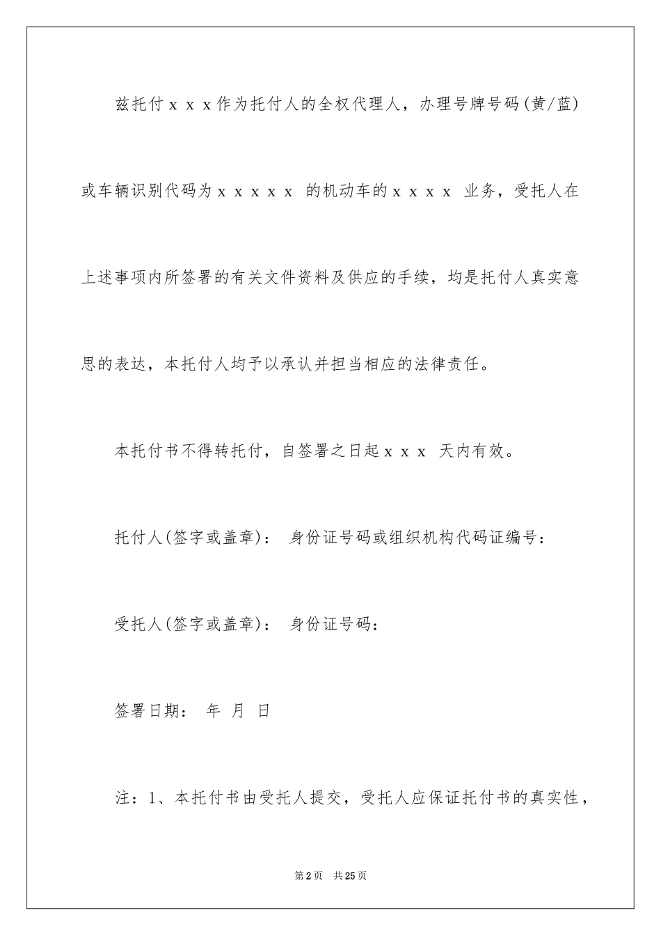 2024业务授权委托书_11_第2页