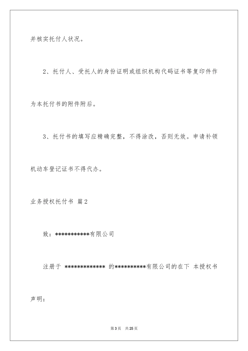 2024业务授权委托书_11_第3页