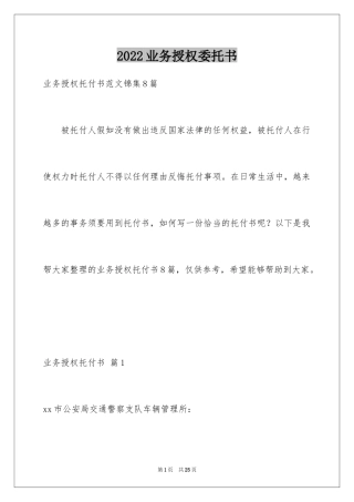 2024业务授权委托书_11