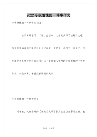 2024令我羞愧的一件事作文_1