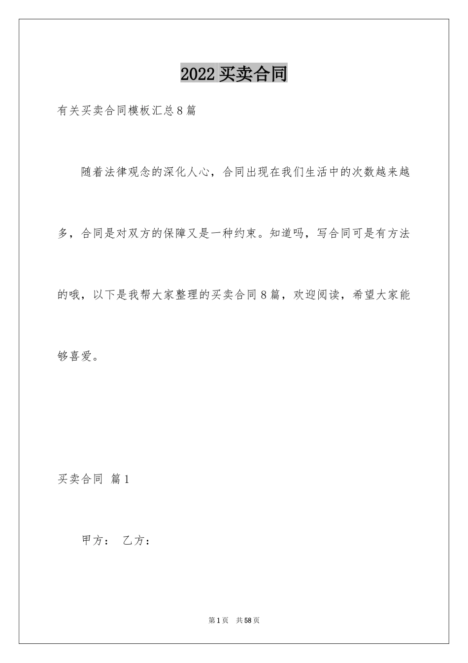 2024买卖合同_2334_第1页