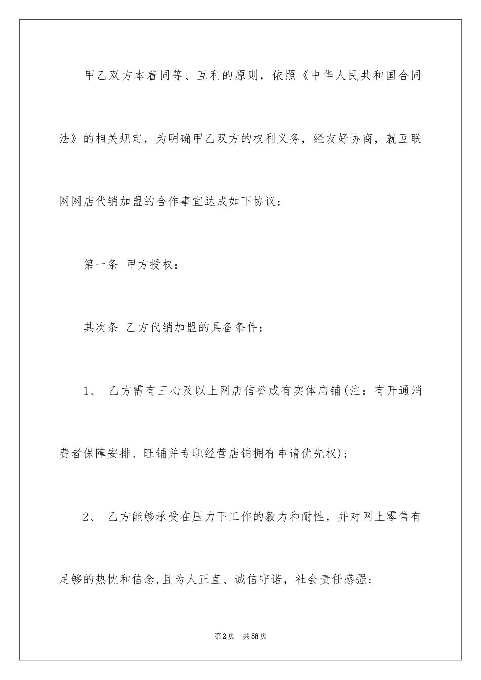 2024买卖合同_2334_第2页