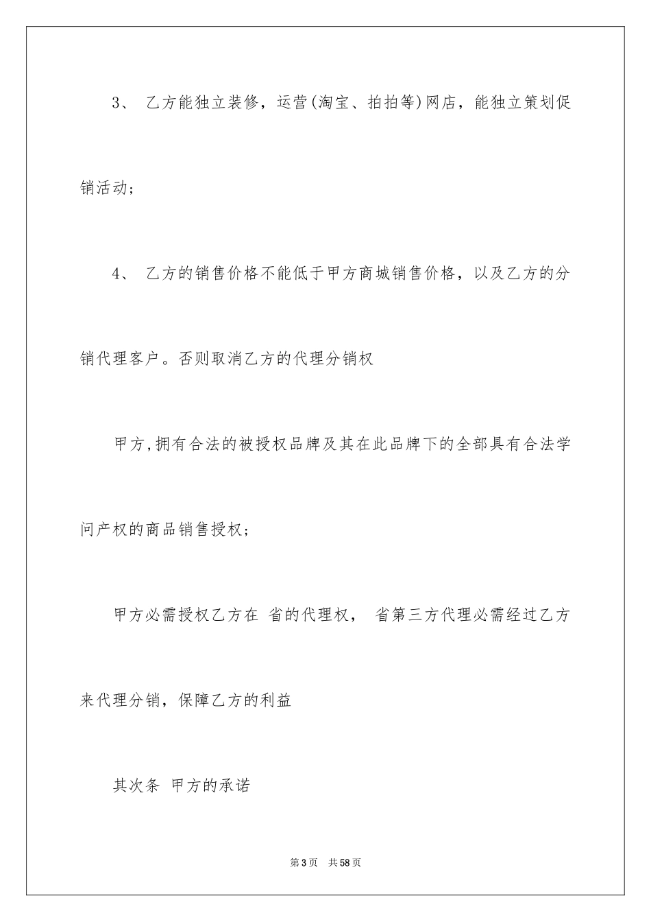 2024买卖合同_2334_第3页