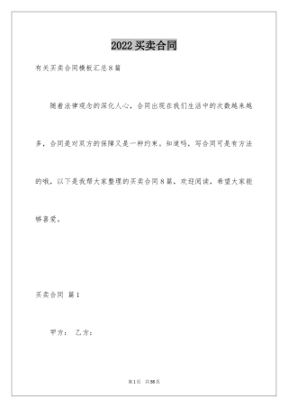 2024买卖合同_2334