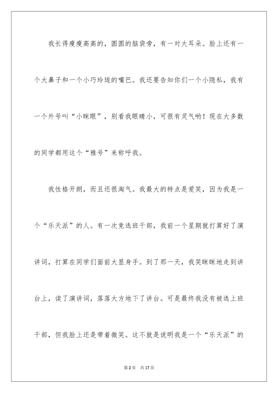 2024三年级心情日记_第2页