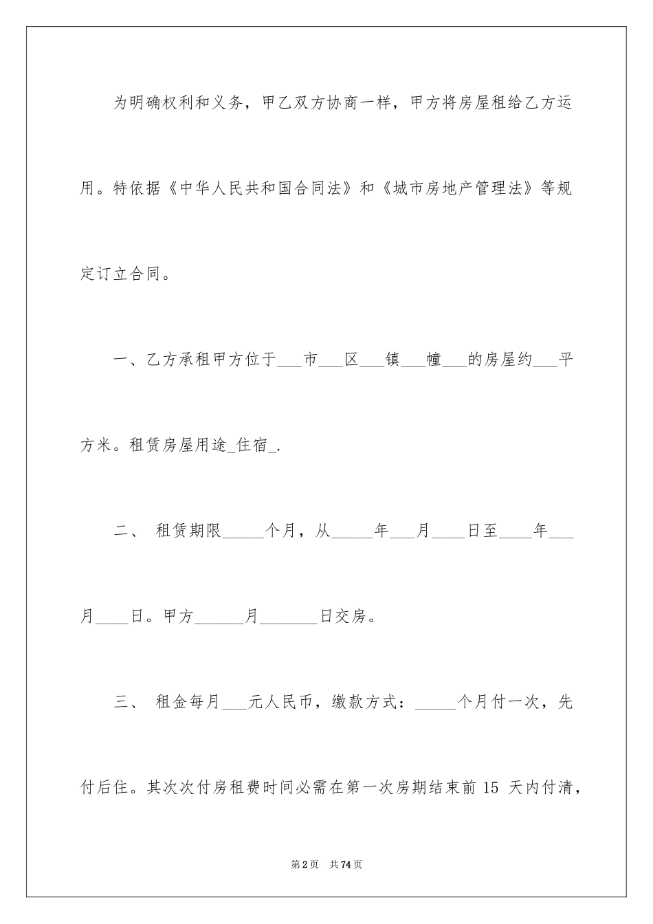 2024中介公司房屋租赁合同_第2页