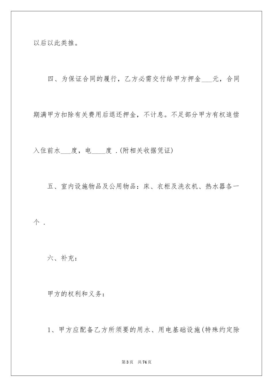 2024中介公司房屋租赁合同_第3页