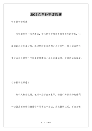 2024亡羊补牢读后感_5