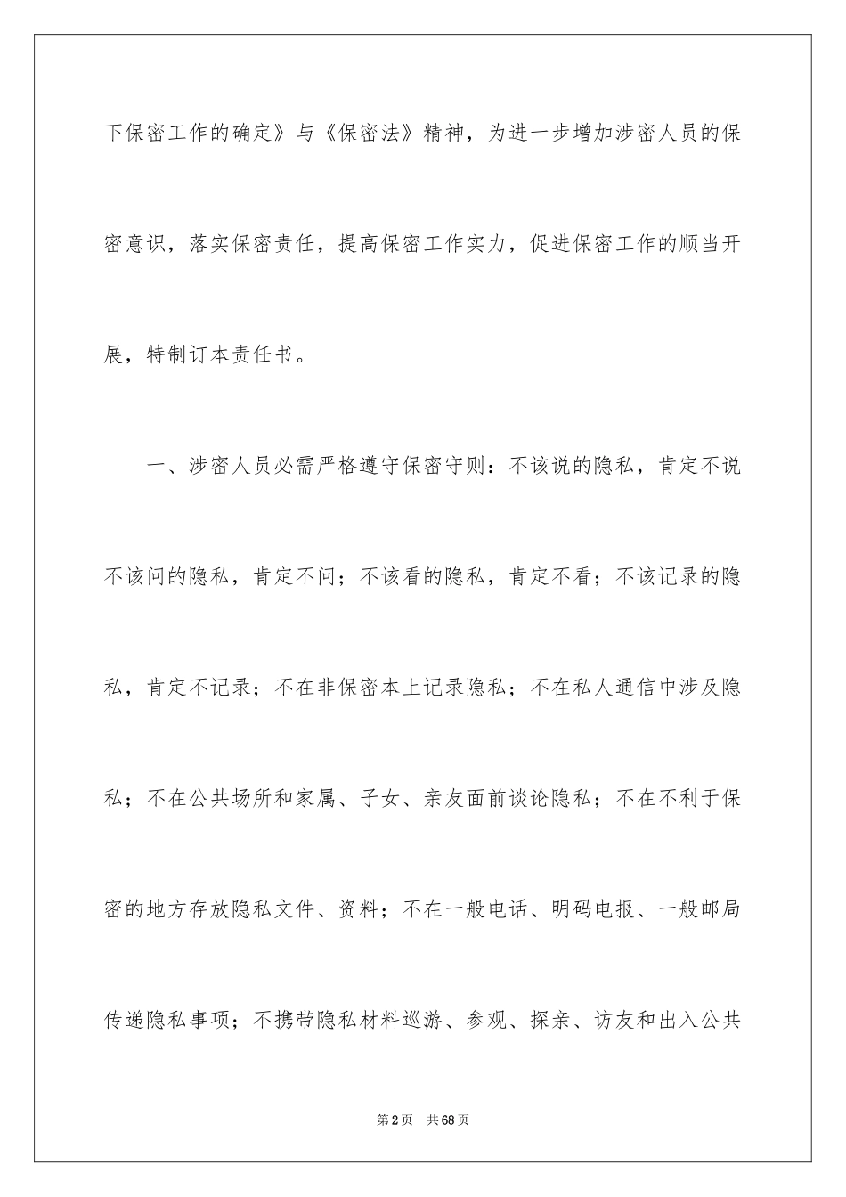 2024保密责任书_1_第2页