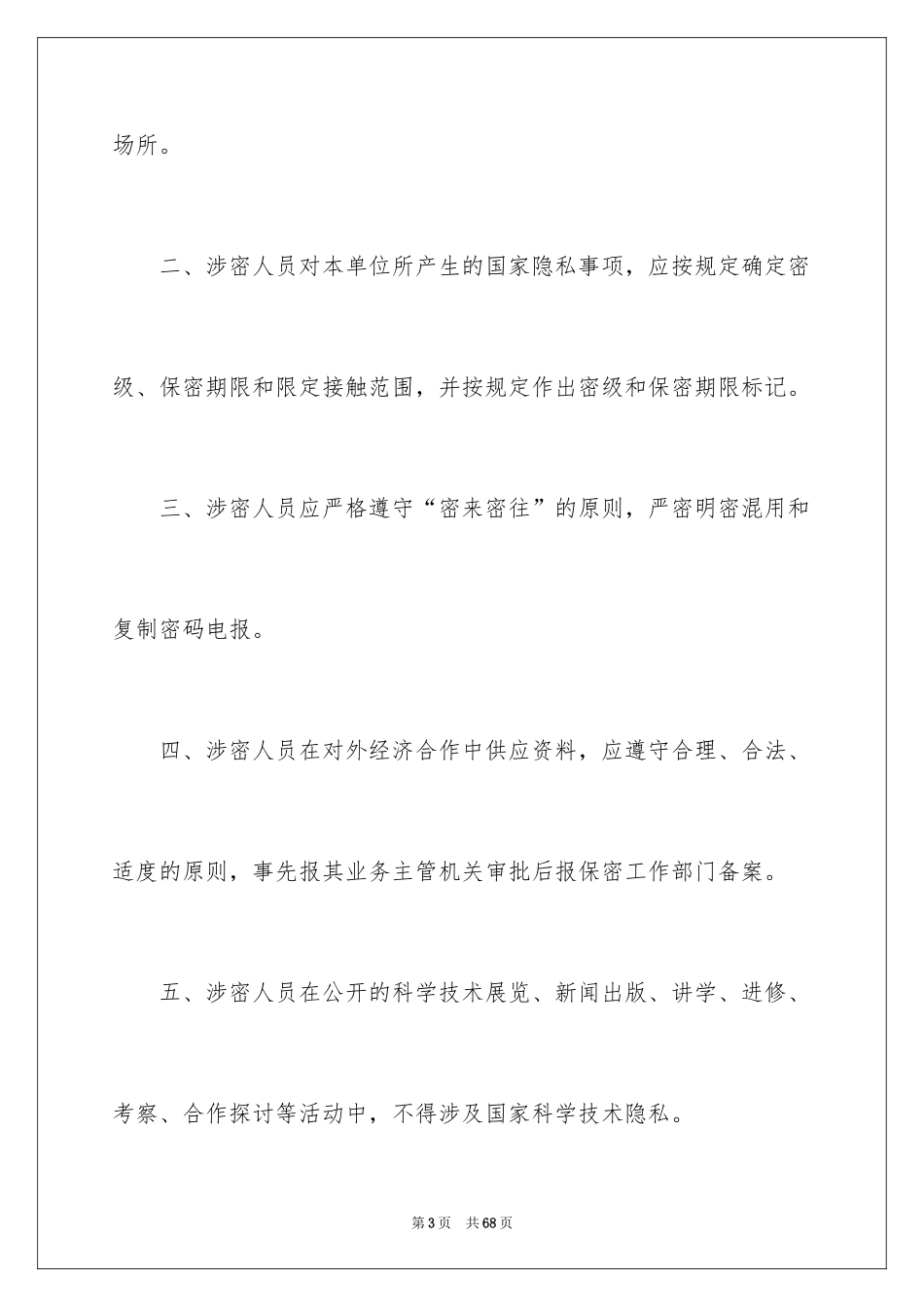 2024保密责任书_1_第3页