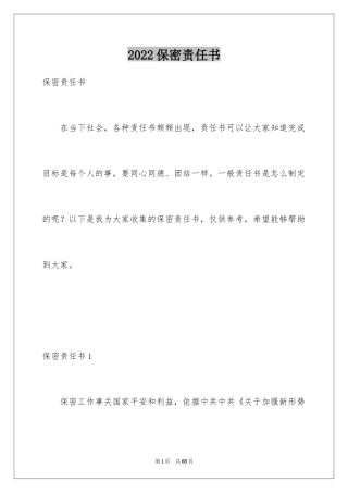 2024保密责任书_1