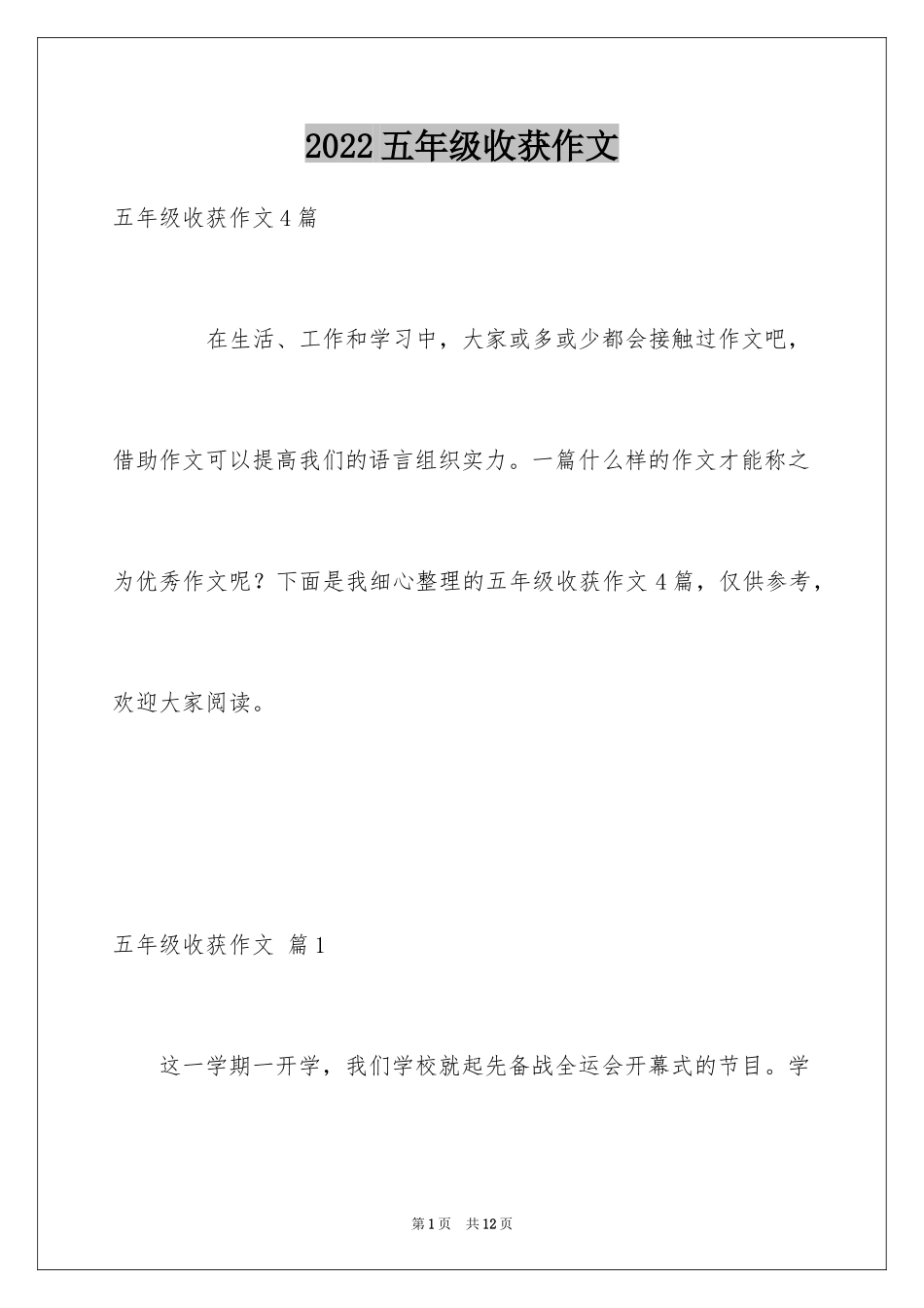 2024五年级收获作文_15_第1页