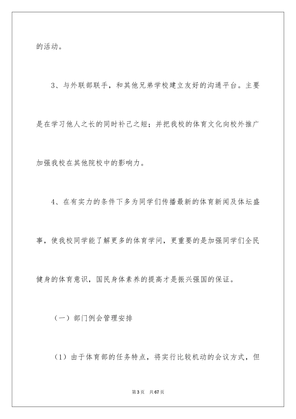 2024体育部工作计划_7_第3页