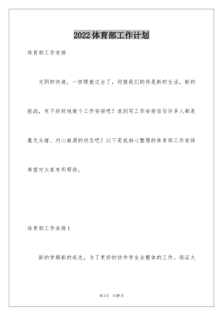 2024体育部工作计划_7