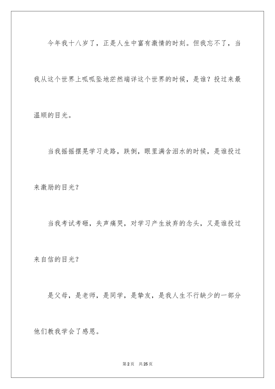 2024与感恩演讲的演讲稿_300_第2页