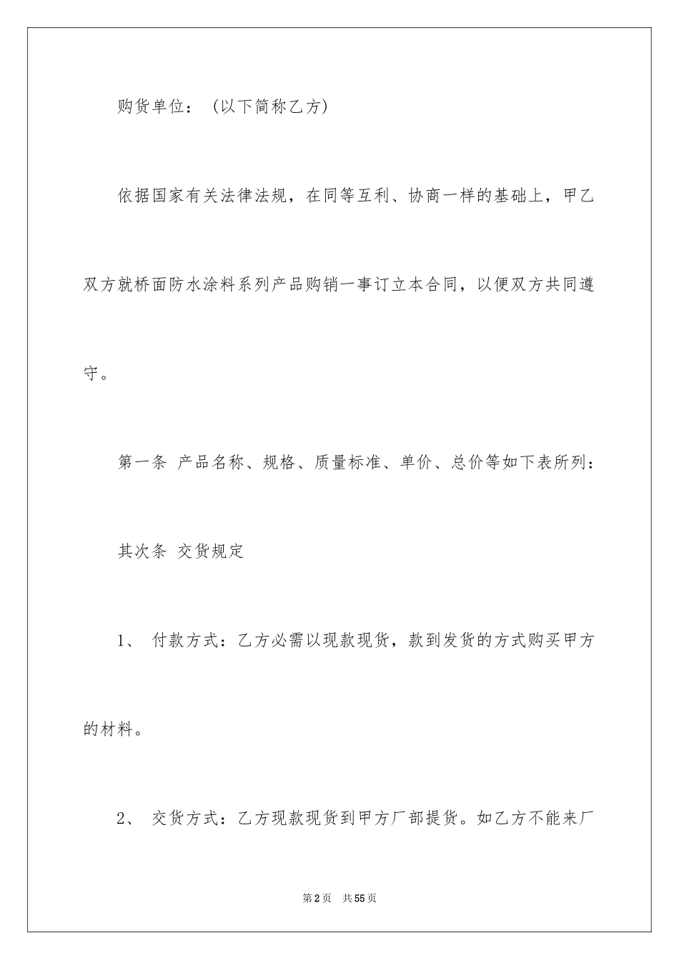 2024买卖合同_2016_第2页