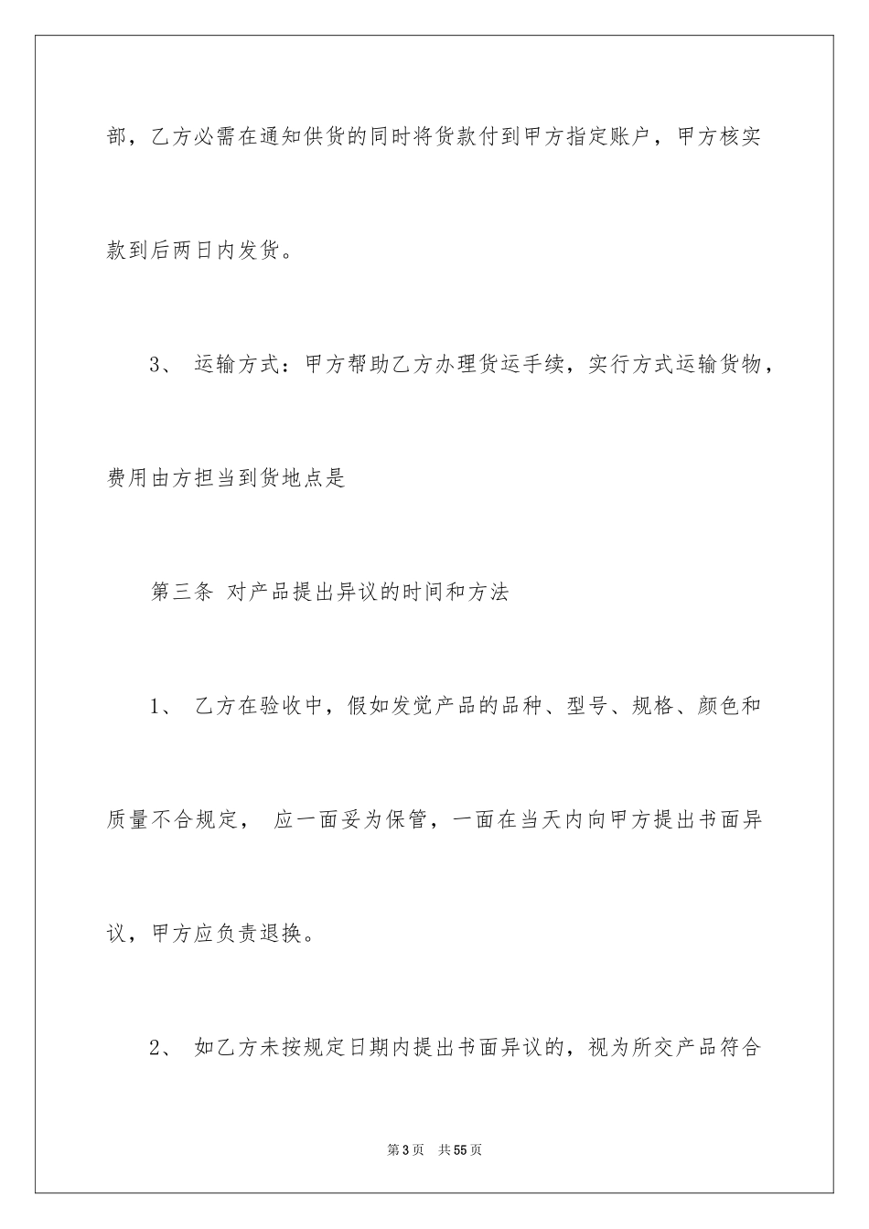 2024买卖合同_2016_第3页