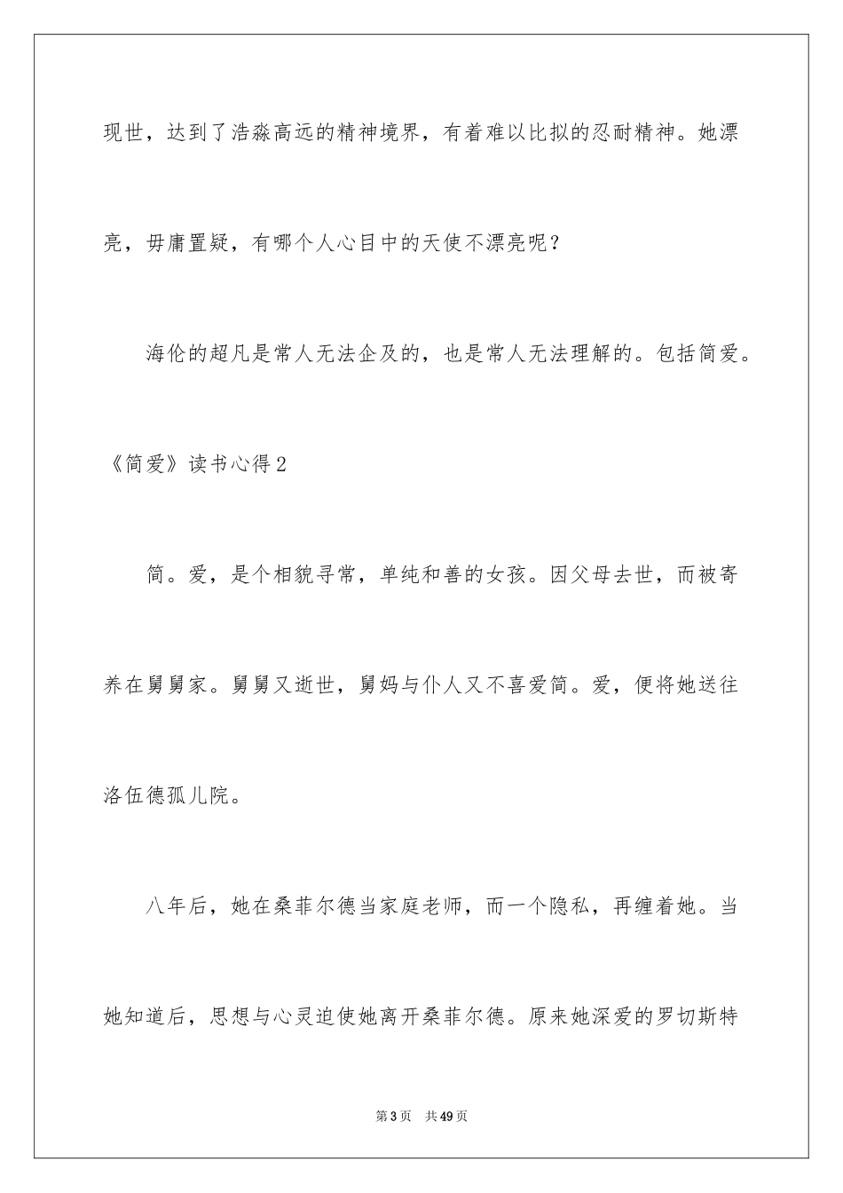 2024《简爱》读书心得_4_第3页