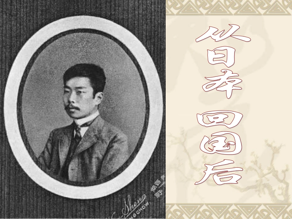 《从百草园到三味书屋》PPT中综合课件_第3页