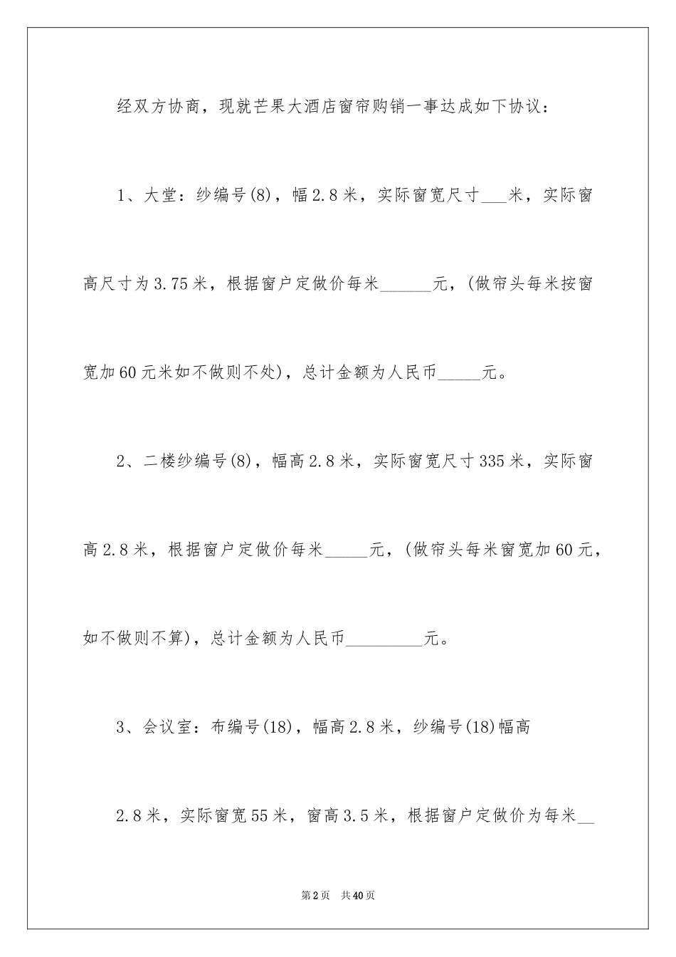 2024买卖合同_3661_第2页