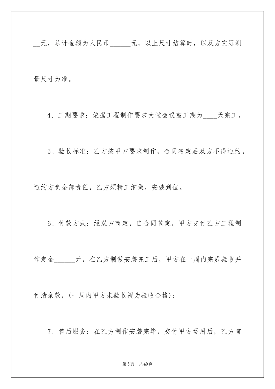 2024买卖合同_3661_第3页