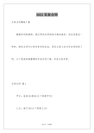 2024买卖合同_3661