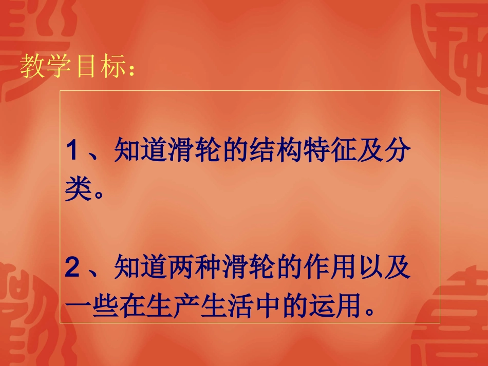 -苏教版科学五年级下册《国旗怎样升上去》 (2)_第2页