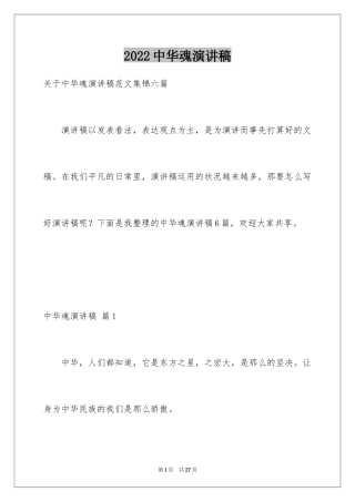 2024中华魂演讲稿_752