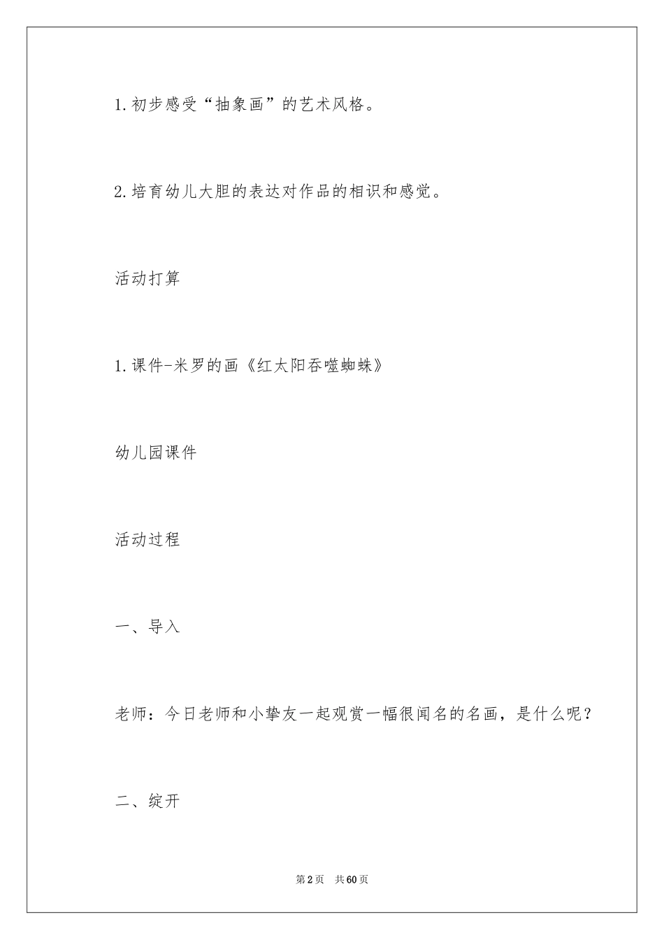 2024《红太阳吞噬蜘蛛》教案_第2页