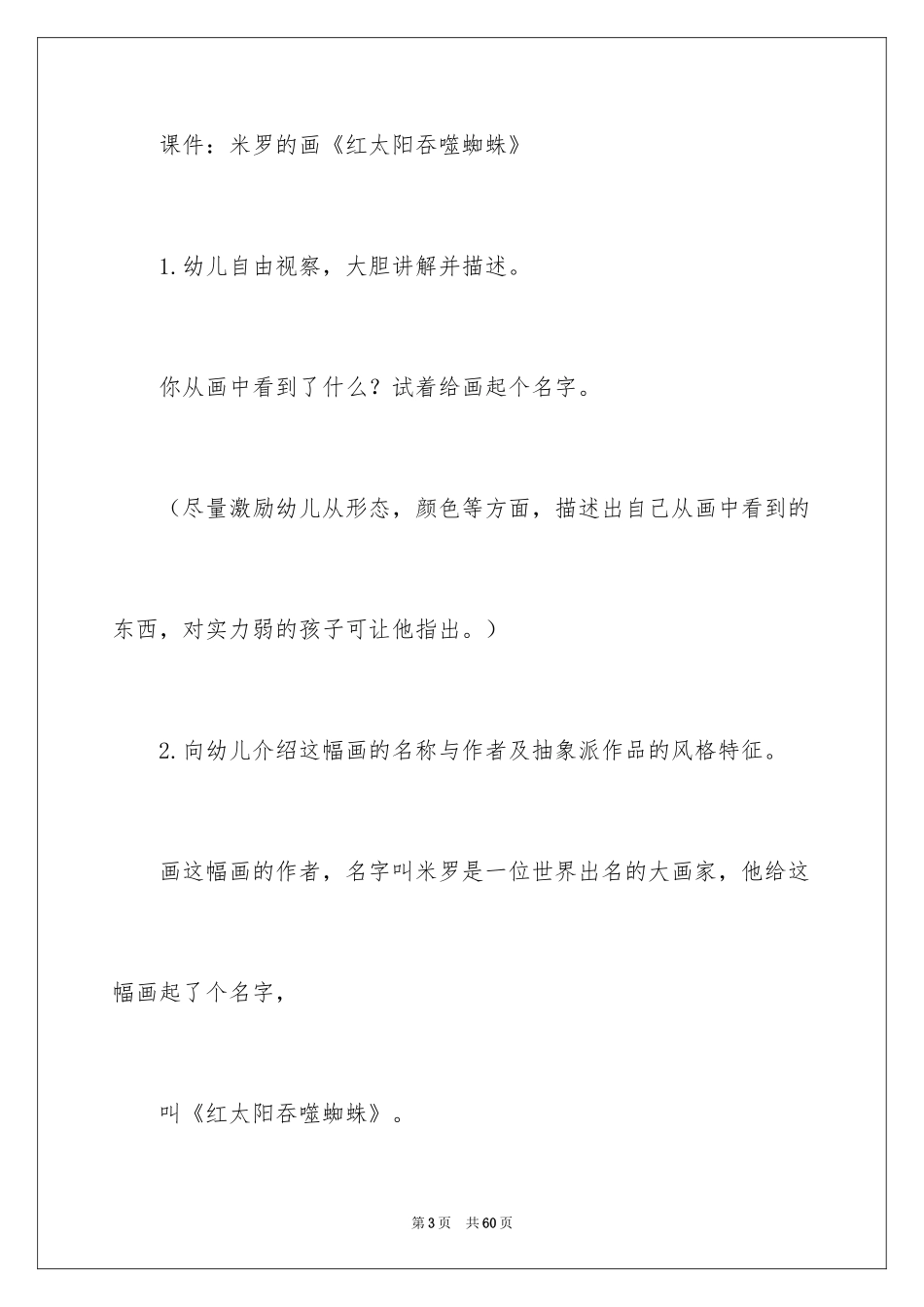 2024《红太阳吞噬蜘蛛》教案_第3页