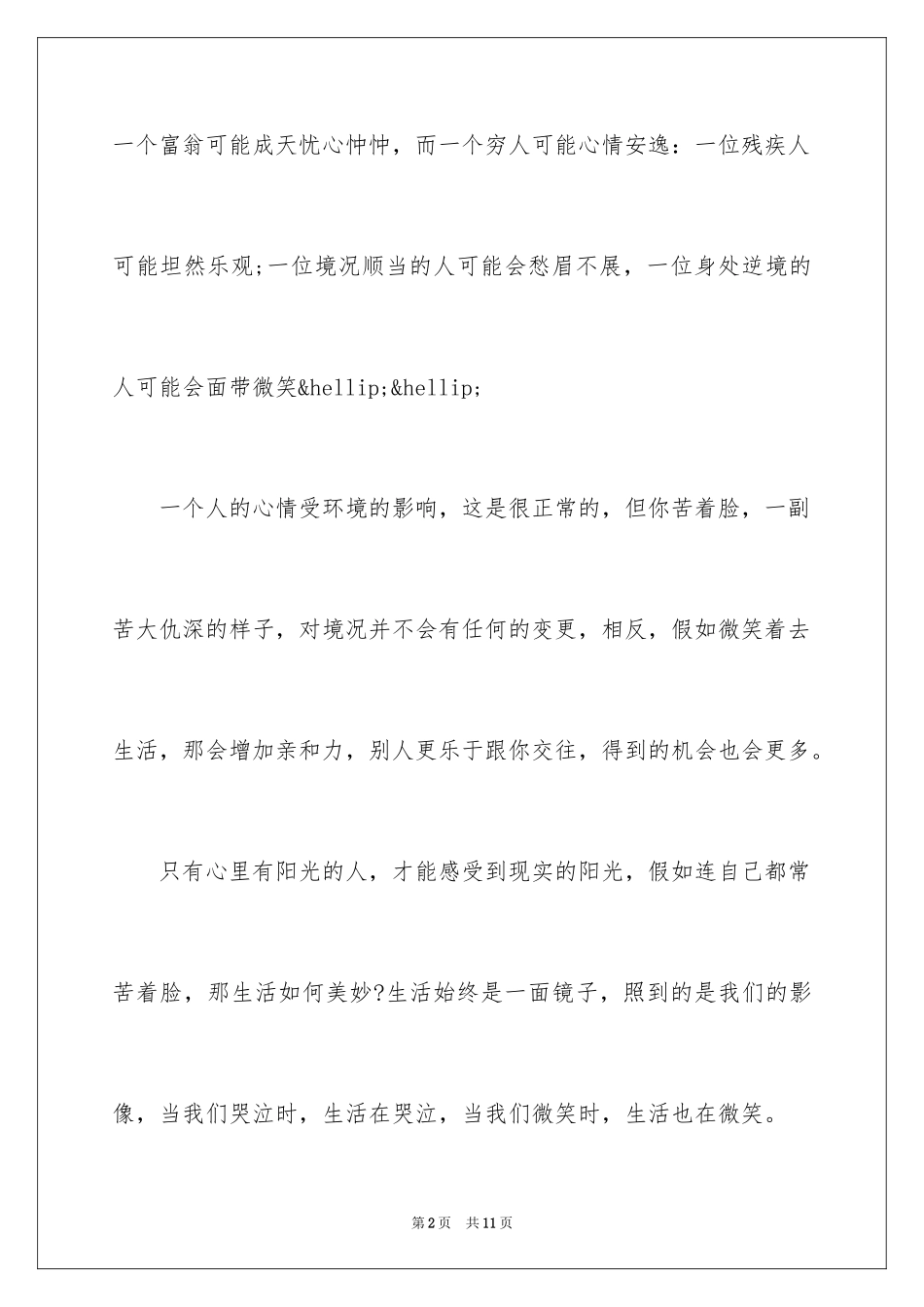 2024修养的话题作文600字_第2页