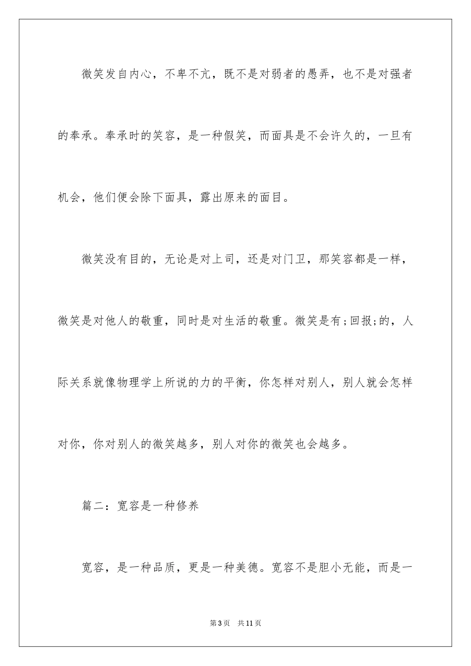 2024修养的话题作文600字_第3页