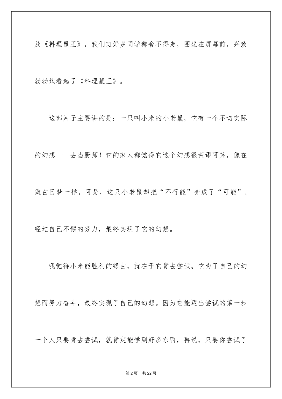 2024《料理鼠王》观后感_1_第2页