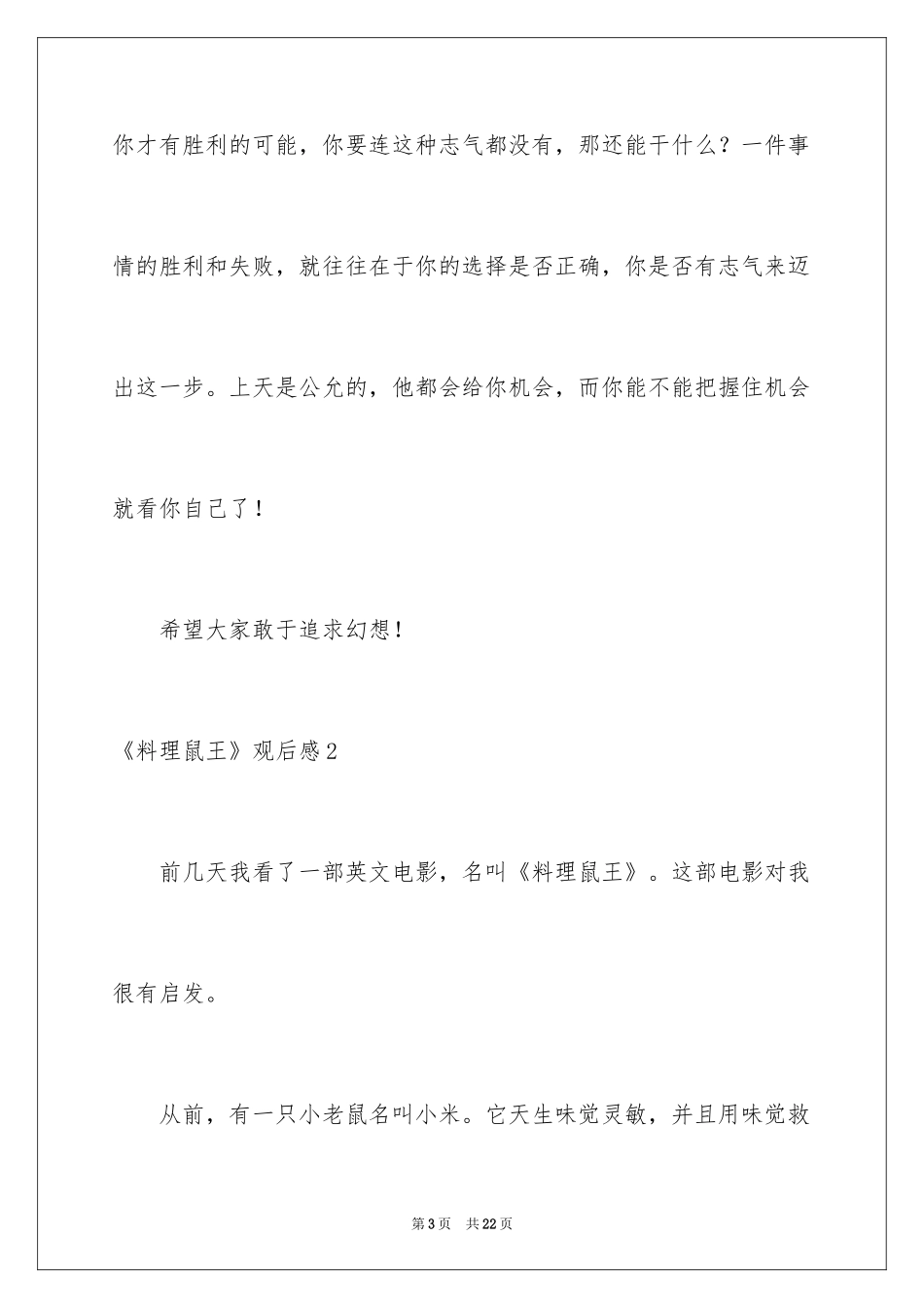 2024《料理鼠王》观后感_1_第3页