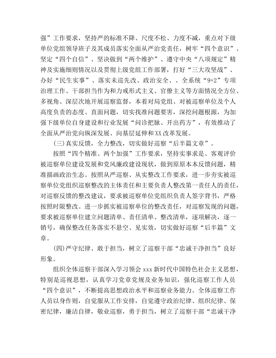 全面从严治党巡察工作总结 _第2页