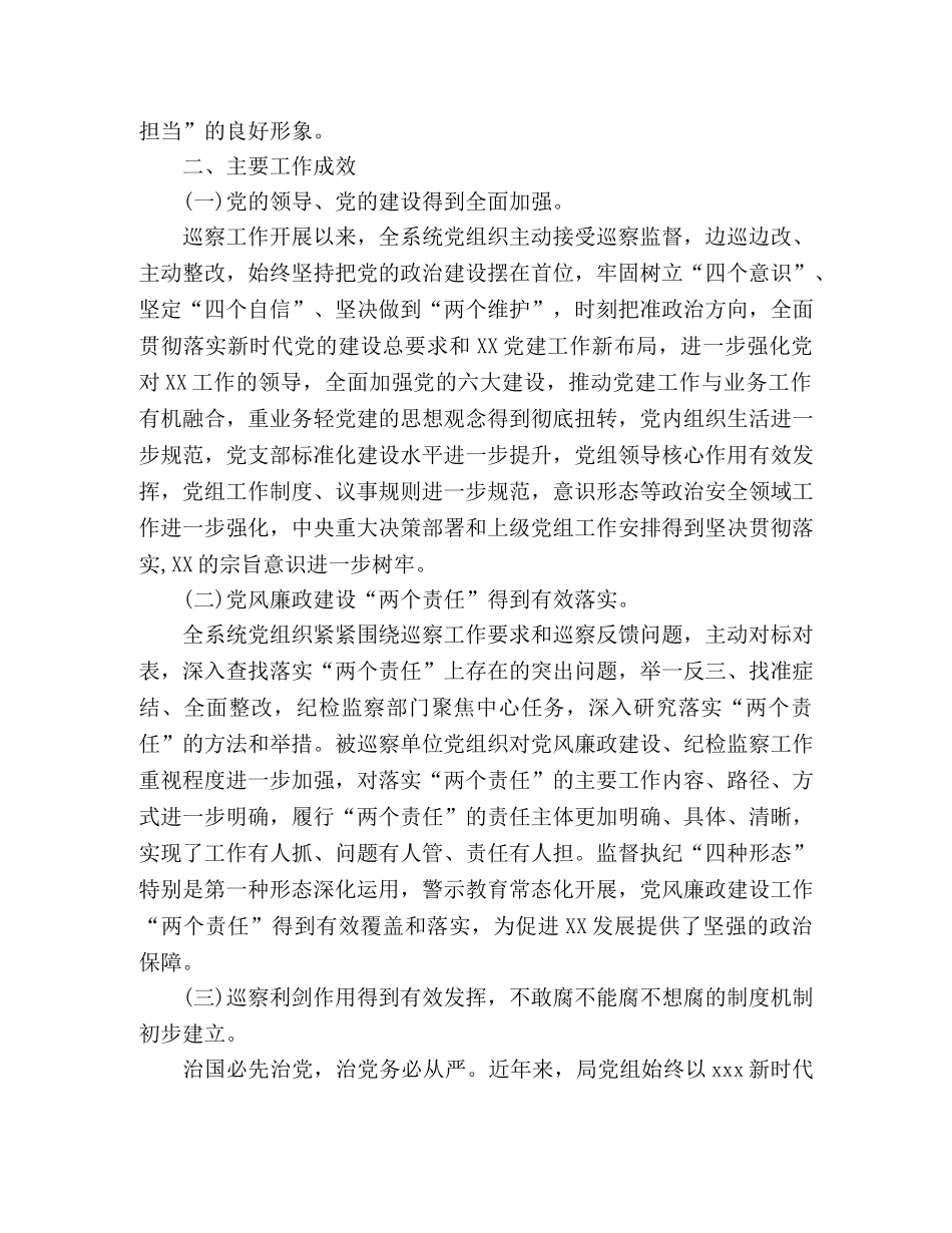 全面从严治党巡察工作总结 _第3页