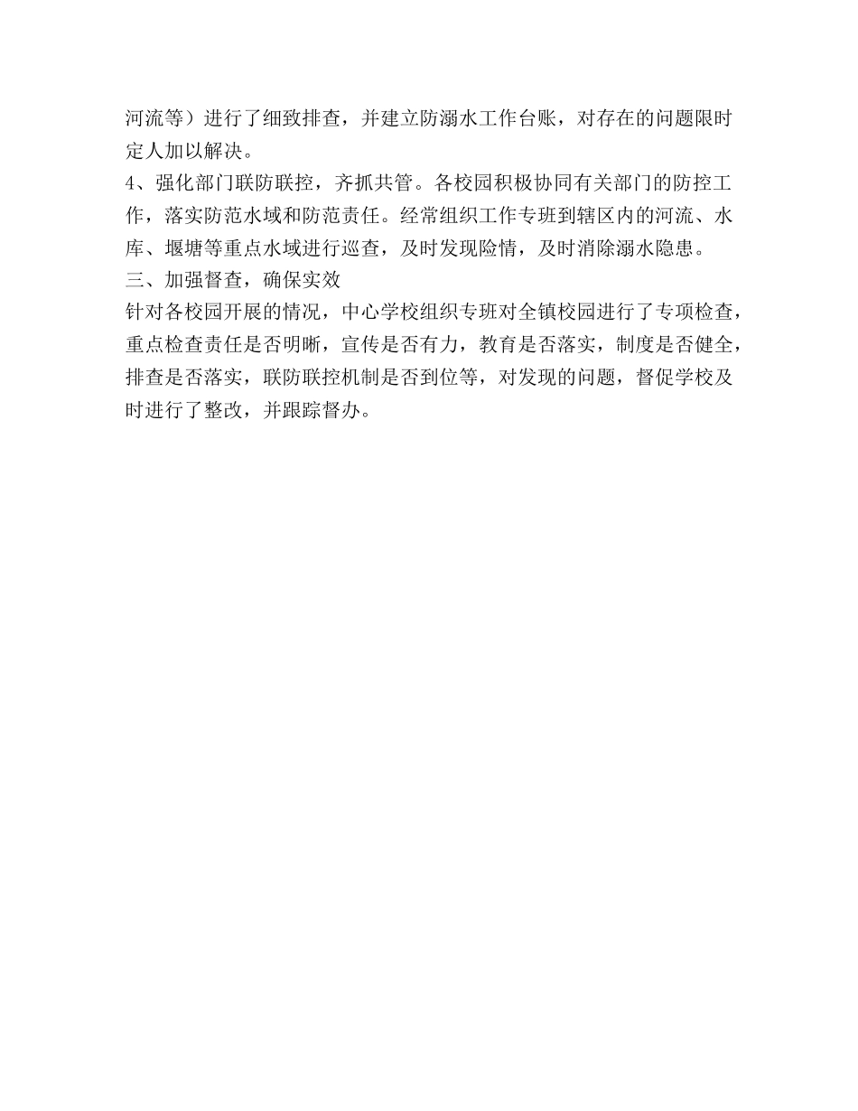 全镇防溺水工作总结 _第2页