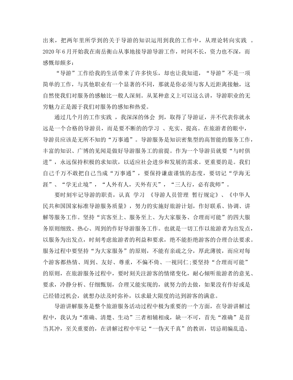 全陪导游年度工作总结 _第2页